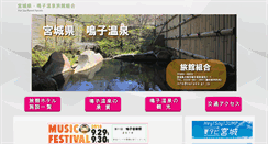Desktop Screenshot of naruko-onsen.jp